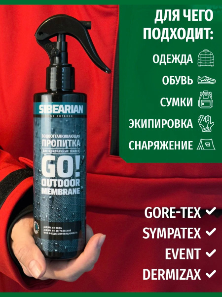 Пропитка для одежды Sibearian GO! (250 мл)